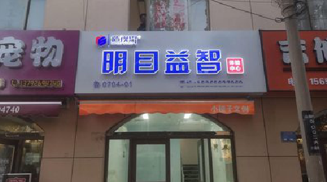 雷波门头店招
