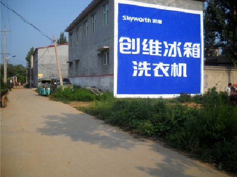 雷波墙体广告