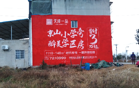 雷波墙体彩绘宣传效果如何？