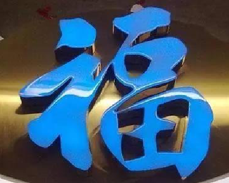 雷波树脂字发黄或坏了,自己怎么修?